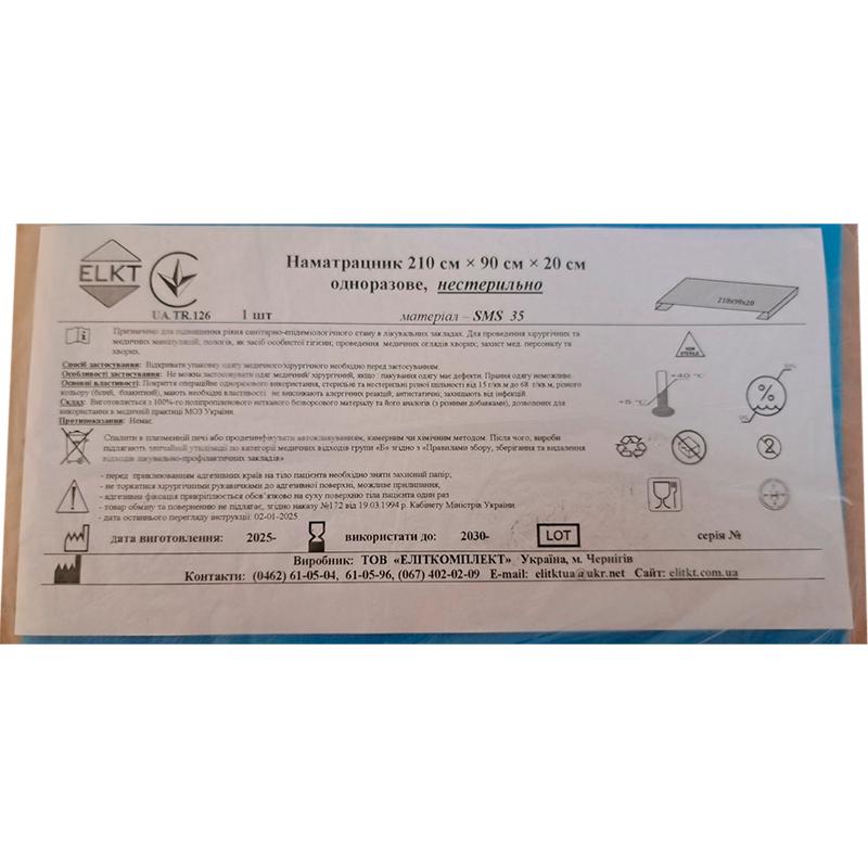 Наматрацник 210х90х20 см, СМС 35 г/м2, нестерильний, Бренд ELKT
